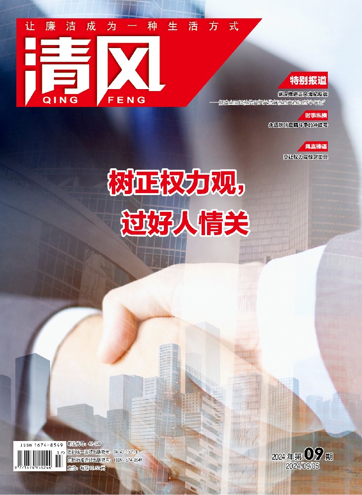 第201期 2024.09期